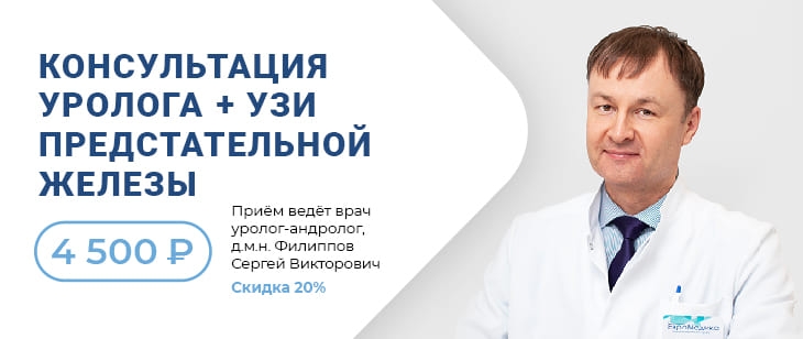 Акция: Приём уролога + УЗИ предстательной железы = 4 500 р.